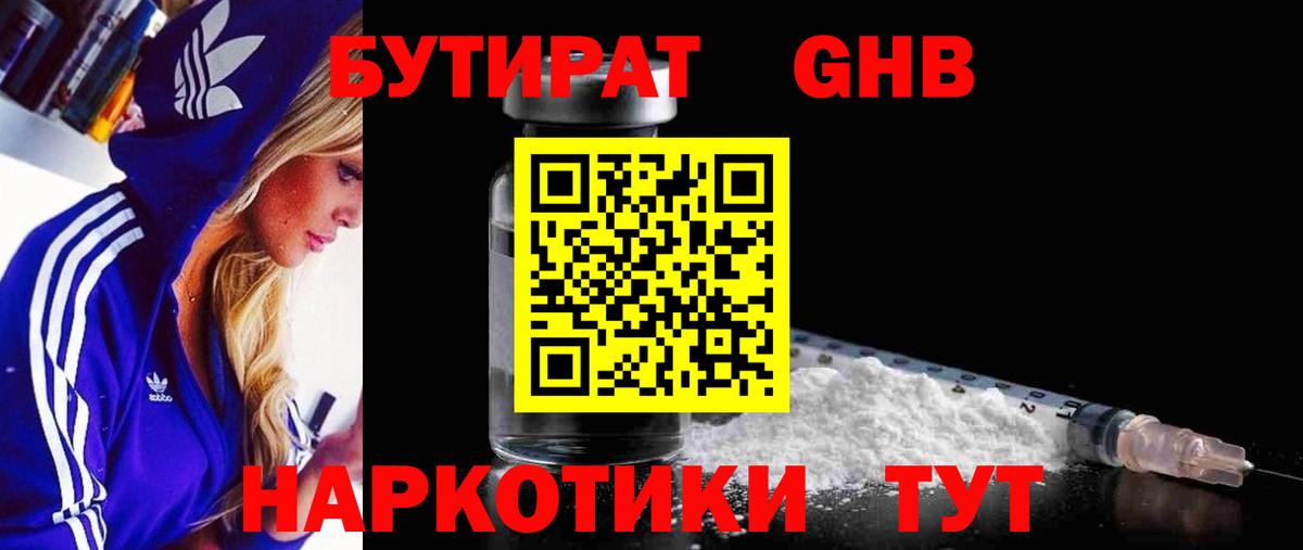 Кузнецк  Бутират буратино  БУТИРАТ  Вход с VPN 