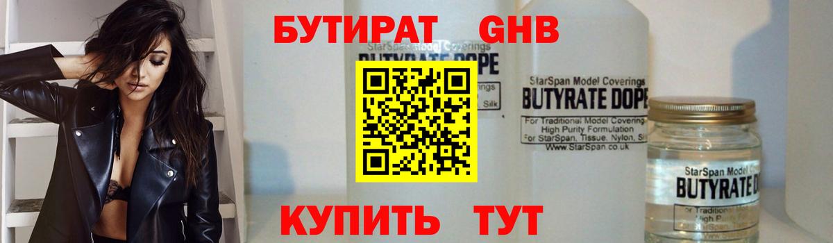 Бутират GHB Кузнецк