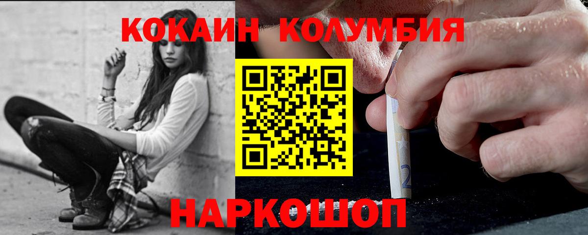 КОКАИН 98%  КОКАИН Колумбийский  Вход с VPN  КОКАИН  Кузнецк 