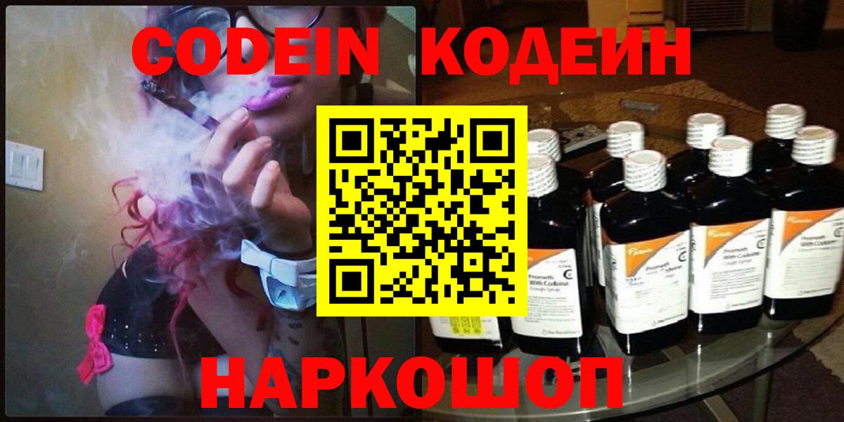 Кузнецк  Codein Purple Drank  Вход с VPN 