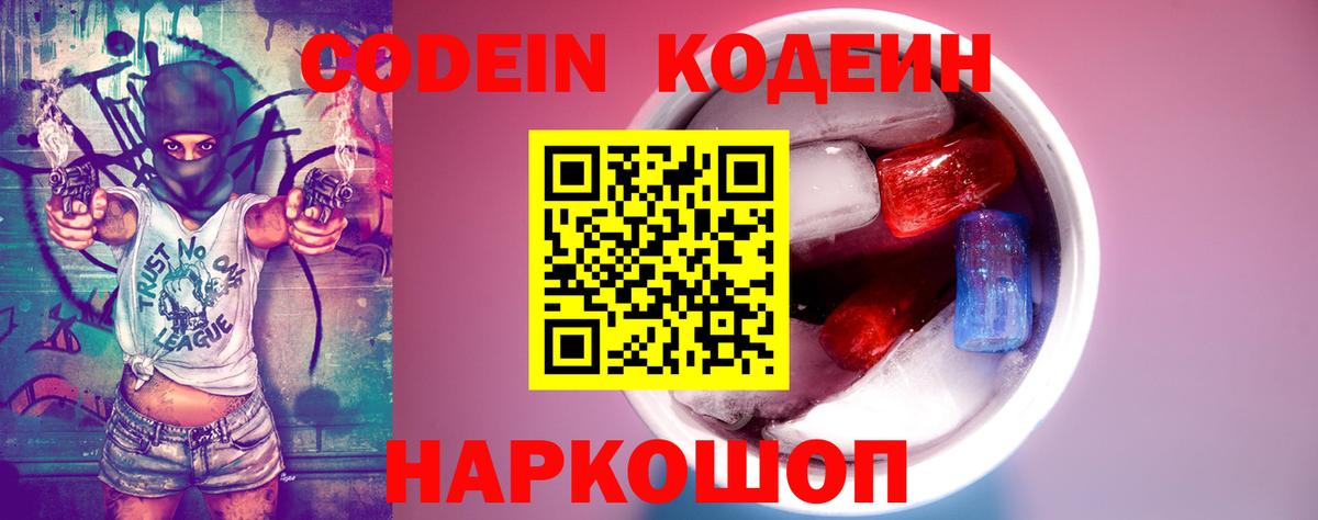 Кодеиновый сироп Lean Purple Drank Кузнецк