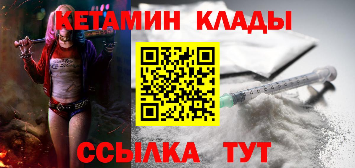 Кетамин ketamine  Вход с VPN  Кузнецк 