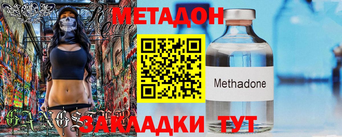 МЕТАДОН VHQ  Вход с VPN  Кузнецк  Метадон кристалл 